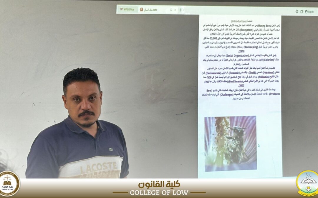 بتعاون قانوني وعلمي.. جامعة الحمدانية تسلط الضوء على الأهمية البيئية للنحل وكيفية حمايته.
